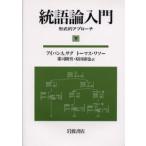 統語論入門 形式的アプローチ 下
