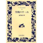 学問のすゝめ