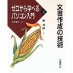 ゼロから学べるパソコン入門 2