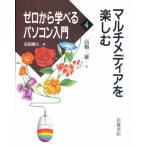 ゼロから学べるパソコン入門 4