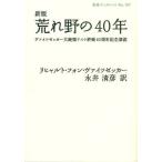荒れ野の40年 ヴァイツゼッカー大統領ドイツ終戦40周年記念演説