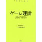 ゲーム理論