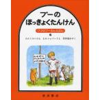 プーのほっきょくたんけん