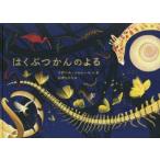 はくぶつかんのよる