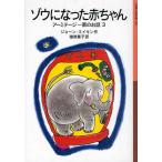 アーミテージ一家のお話 3