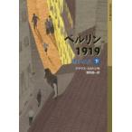 ベルリン1919 赤い水兵 下