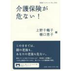 介護保険が危ない!