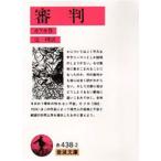 審判