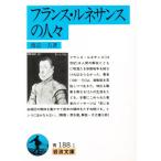 フランス・ルネサンスの人々