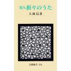 折々のうた 第9