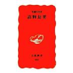 高野長英