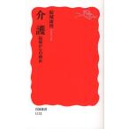 介護 現場からの検証