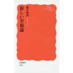 新しい幸福論