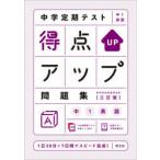 中学定期テスト得点アップ問題集中1英語