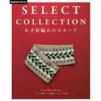 かぎ針編みのスヌード