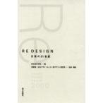 Re design 日常の21世紀
