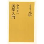 美学入門