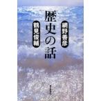 歴史の話
