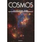COSMOS 下