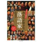 いまライブで聴けるみんなが好きな落語家