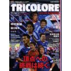 TRICOLORE 横浜F・マリノスオフィシャルマガジン 2013WINTER