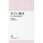 すごい葬式 笑いで死を乗り越える