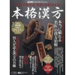 本格漢方 〔2012〕