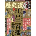 歴史道 Vol.46