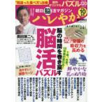 ハレやか 朝日脳活マガジン 2026-10月号