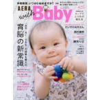 AERA with Baby スペシャル保存版 早期教育、いつから始めますか?