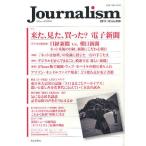 Journalism no.259（2011.12）