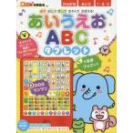 あいうえおABCタブレット みておしてきいてあそんでおぼえる!