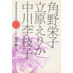 現代児童文学作家対談 3