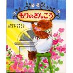 もりのぎんこう