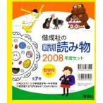 ’08 偕成社の新刊読み物 低学年 全7