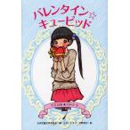 バレンタイン☆キューピッド