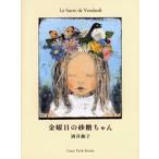 金曜日の砂糖ちゃん