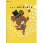 くまのがっこう ママのための子育て家計簿