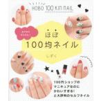 ほぼ100均ネイル