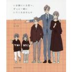 いま隣にいる君へ、ずっと一緒にいてくれませんか