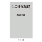 LOH症候群