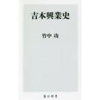 吉本興業史