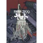 宇宙戦艦ヤマト2199 6