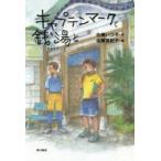 キャプテンマークと銭湯と