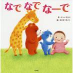 なでなでなーで