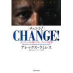 CHANGE! 人とチームを強くする、ラミレス思考