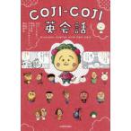 COJI-COJI英会話