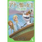 アナと雪の女王 〔3〕