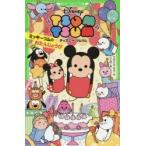 ディズニーツムツム 〔2〕