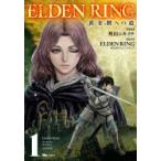 ELDEN RING 黄金樹への道 1